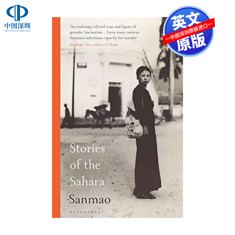 撒哈拉的故事英文原版
