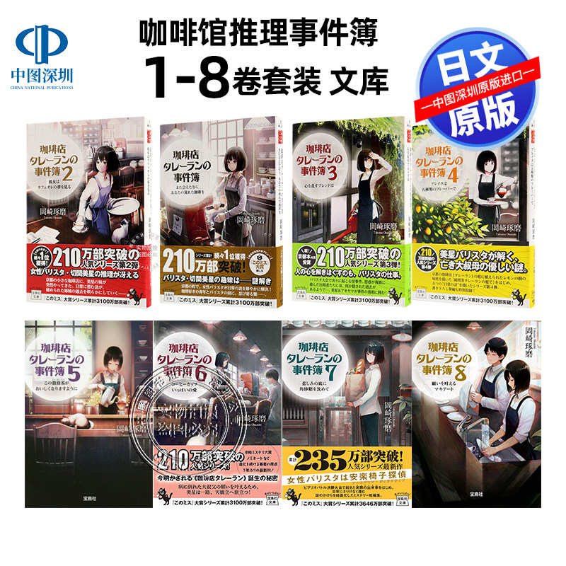 咖啡馆推理事件簿小说1-8卷
