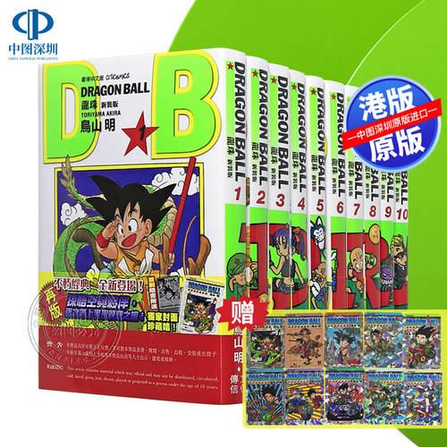 漫画龙珠新装版鸟山明