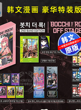 【预售韩文原版】漫画 孤独摇滚！7 特别版 OFF STAGE 2ND BAND EDITION ver.B 봇치·더·록! 7 특별판 漫画周边 韩国进口正版