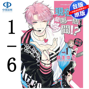 预售漫画 现在的是哪一个多闻 1-6 师走ゆき 多闻君台版中文繁体漫画书 长鸿出版