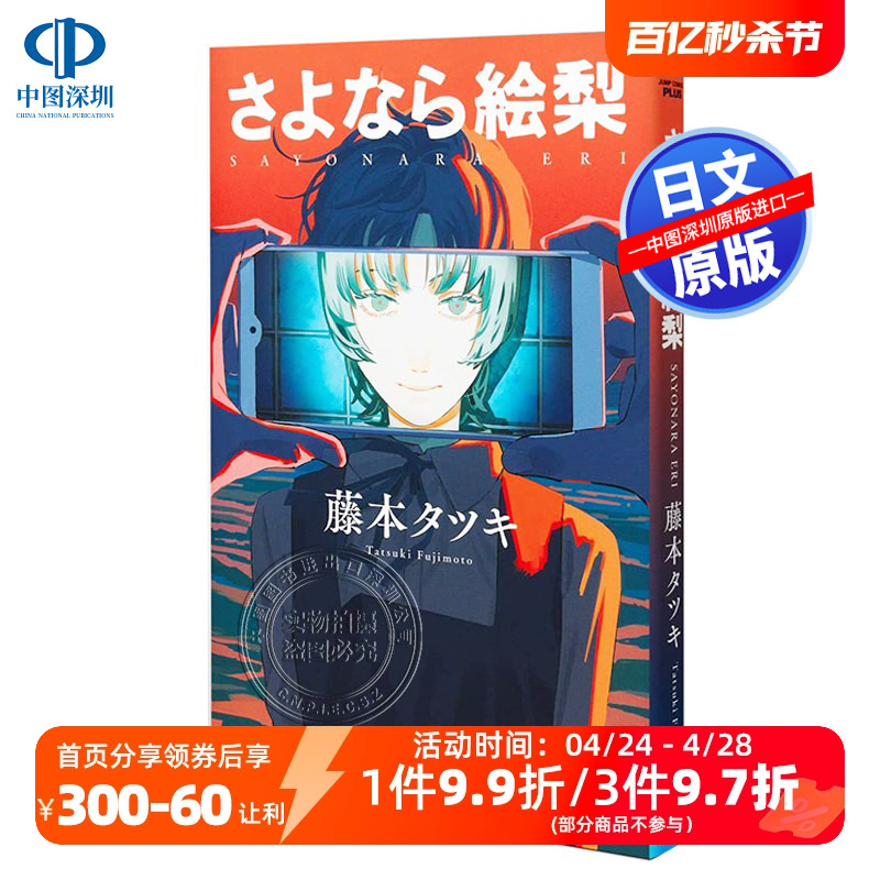 日文漫画再见绘梨藤本树短篇作品集英社 LOOKBACK蓦然回首作者さよなら絵梨日本原装进口正版书