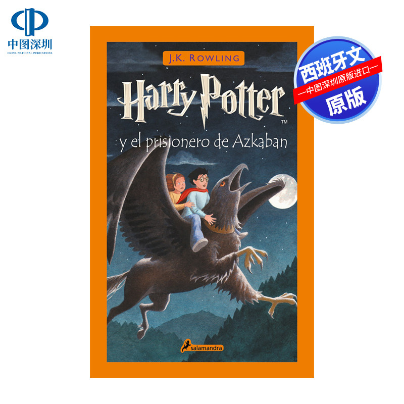 哈利波特与阿兹卡班的囚徒