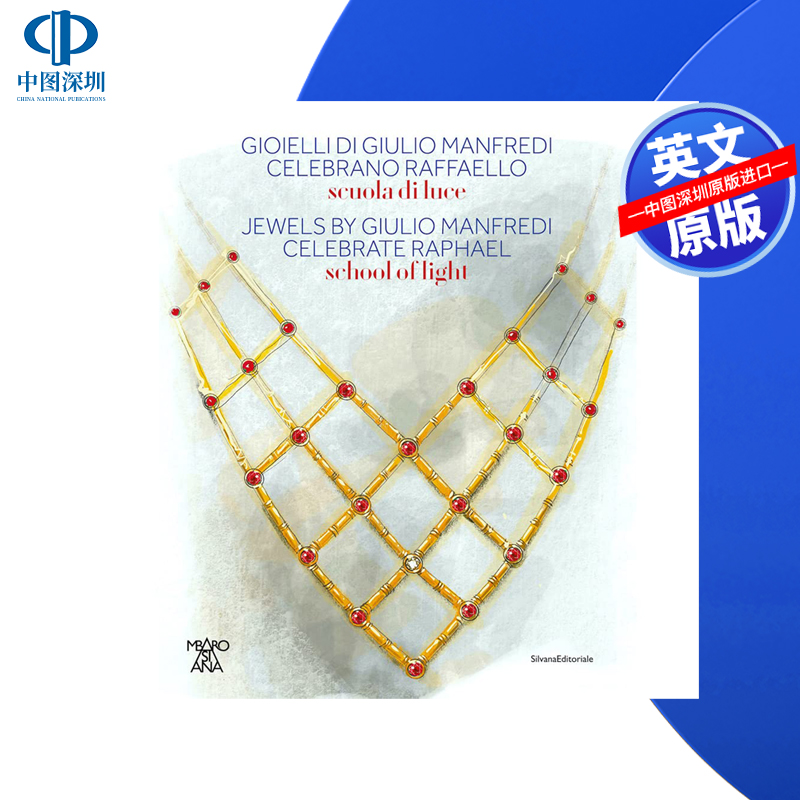 庆祝拉斐尔:光之学派