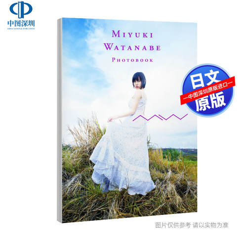 渡边美优纪写真集进口正版