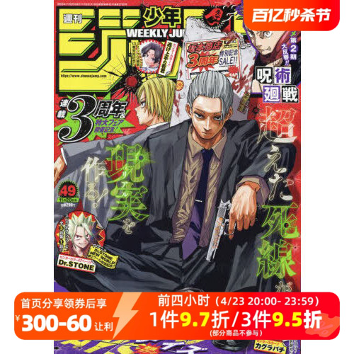 2023年周刊少年JUMPジャンプ