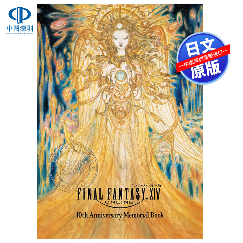 ファイナルファンタジーXIV10th
