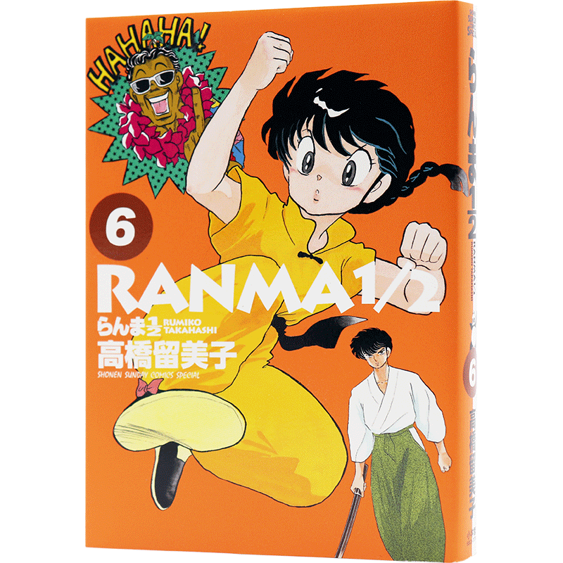 现货【深图日文】らんま１／２  ６  乱马1/2　第6卷 漫画  高橋留美子／著 小学館 日本进口书籍正版
