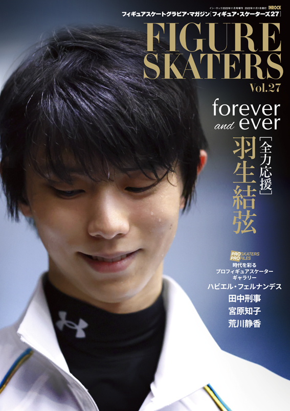 羽生結弦FIGURESKATERSvol.27