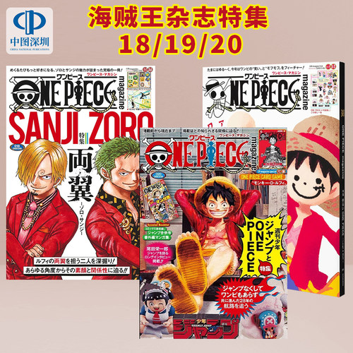 海贼王杂志18ONEPIECE特集