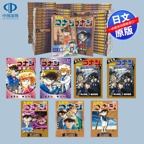 日文名侦探柯南漫画周边