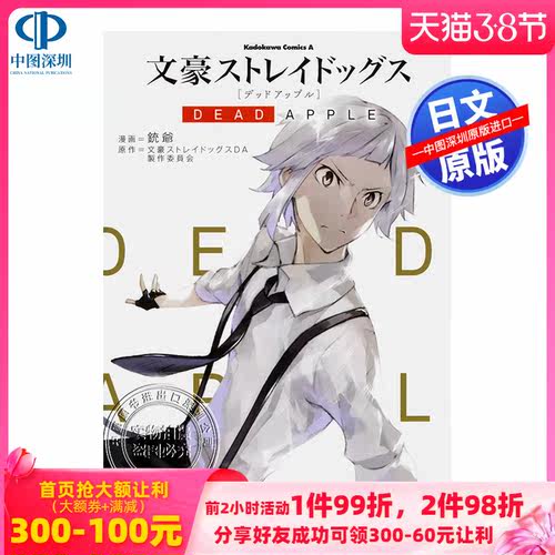 文豪ストレイドッグス 1价格 文豪ストレイドッグス 1图片 星期三