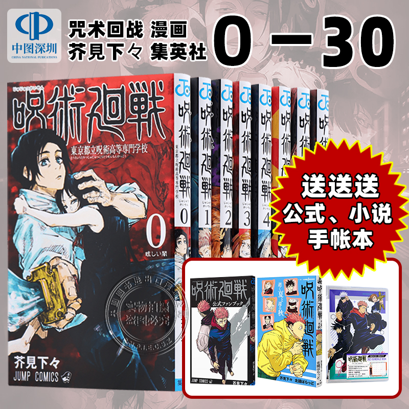 呪術廻戦0-30完结套装送公式书