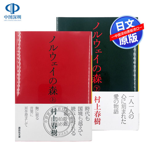挪威的森林日版上下2册套装