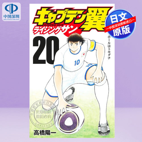 漫画足球小将RisingSun20