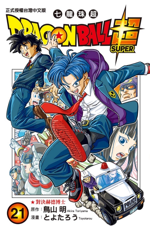 DRAGONBALL超七龙珠超21