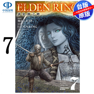 中文繁体漫画书 黄金树之路 飞田ニキイチ FromSoftware 艾尔登法环 RING 角川出版 现货漫画 台版 ELDEN
