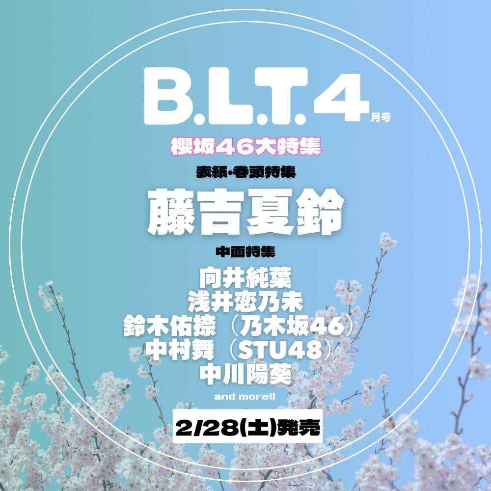 预售【日本杂志】blt B.L.T. 2026年4月 藤吉夏鈴（櫻坂46） 附双面海报 娱乐时尚杂志 日本原装进口 正版书