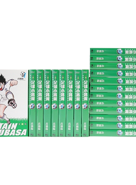 现货台版漫画 足球小将翼 愛藏版 1-21完 高桥阳一 大空翼 東立出版 台湾原版繁体中文漫画套装合集 正版书