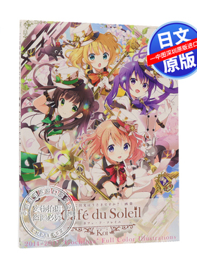 现货【深图日文】请问您今天要来点兔子吗？点兔画集 Café du Soleil ご注文はうさぎですか?画集 日本原装进口 正版书 动漫周边