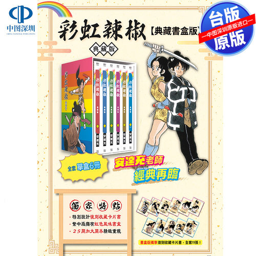 现货漫画 彩虹辣椒 典藏书盒版 安达充 虹色辣椒 台版中文繁体漫画书 青文出版