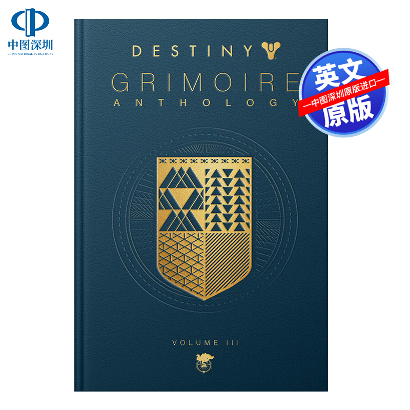 英文原版 命运简史卷三 精装 Destiny Grimoire Anthology, Volume 3 战争机器 War Machines 暴雪Bungie游戏周边书