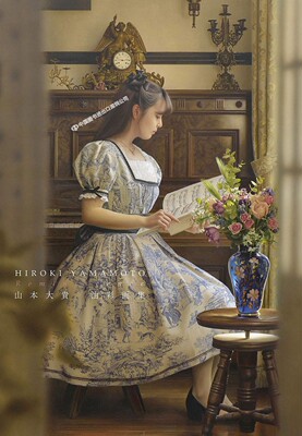 现货【深图日文】山本大貴油彩画集 Reminiscence 写实画家山本大贵 初画集 艺术画册 日本原装进口 正版书