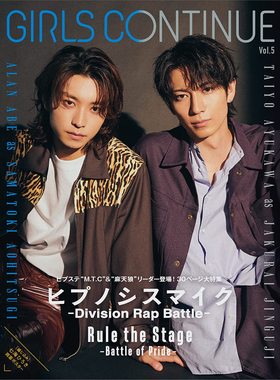 现货【深图日文】GIRLS CONTINUE Vol.5 特集：催眠麦克风 碧棺左馬刻/阿部顕嵐×神宮寺寂雷/鮎川太陽 日本原装进口 正版书