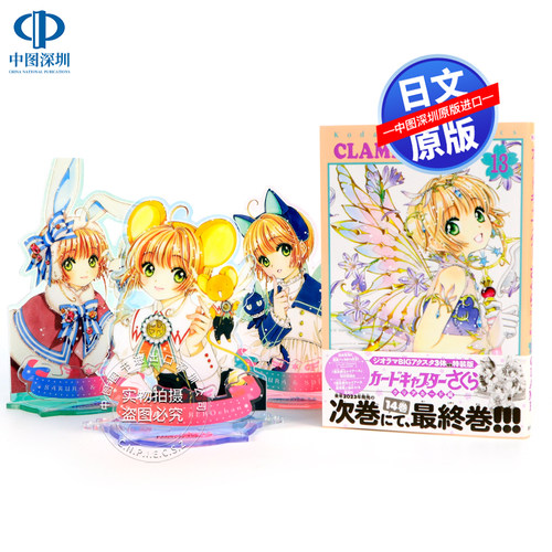 特装版魔卡少女樱13附立牌