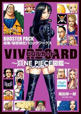 现货【深图日文】海贼王图鉴 VIVRE CARD～ONE PIECE図鑑～BOOSTER PACK 結集! 秘密結社巴洛克 扩展生命卡 集英社 正版 漫画周边