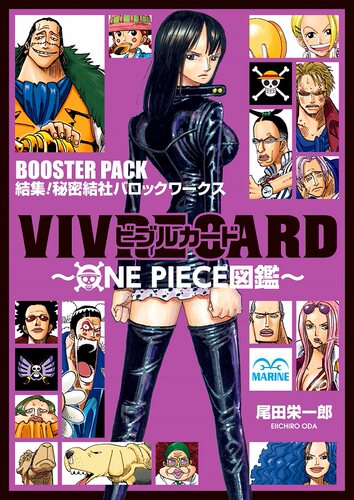 现货【深图日文】海贼王图鉴 VIVRE CARD～ONE PIECE図鑑～BOOSTER PACK 結集! 秘密結社巴洛克 扩展生命卡 集英社 正版 漫画周边