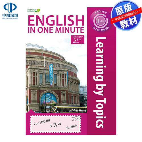 预售 DSE原版教材  香港中学文凭考试一分钟英语——按主题学习English in One Minute - Learning by Topics 精讀筆記