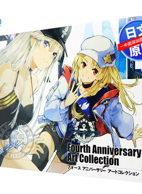 现货【深图日文】碧蓝航线 4周年画集アズールレーン Fourth Anniversary Art Collection   官方设定集 日本原装进口正版书 周边