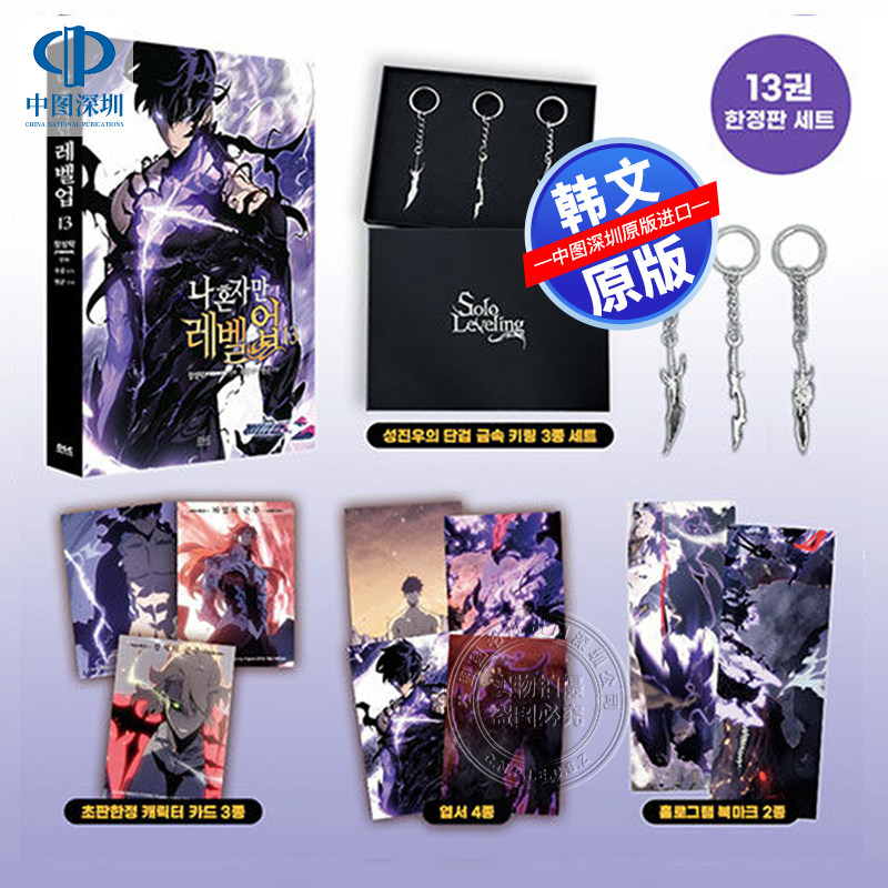 漫画只有我独自升级特装版