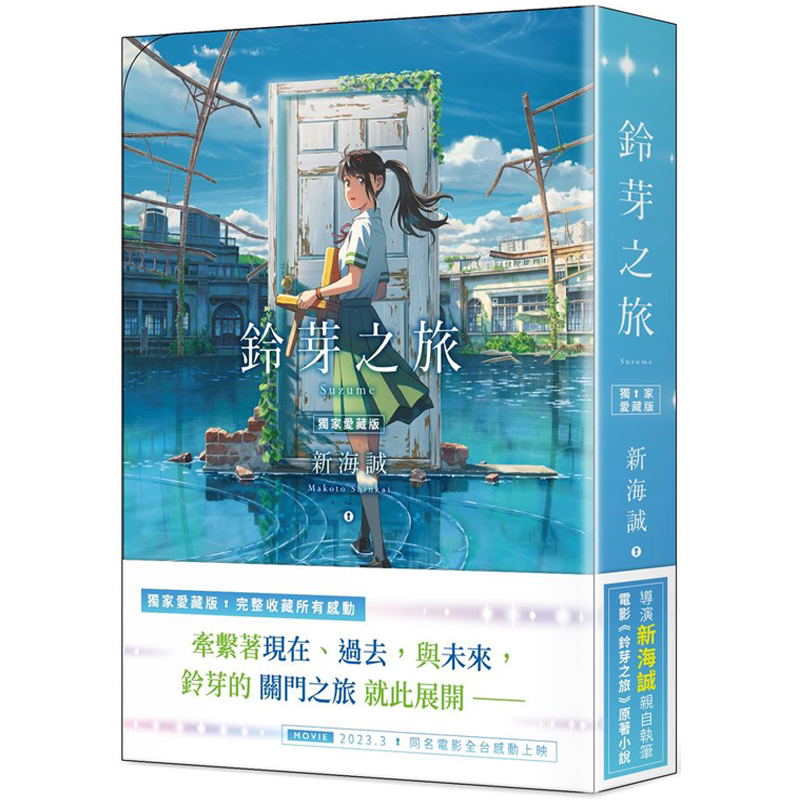 轻小说铃芽之旅(爱藏版)