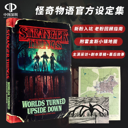英文原版 怪奇物语官方幕后指南艺术设定集精装画册Stranger Things: Worlds Turned Upside Down Netflix网飞奈飞美剧周边