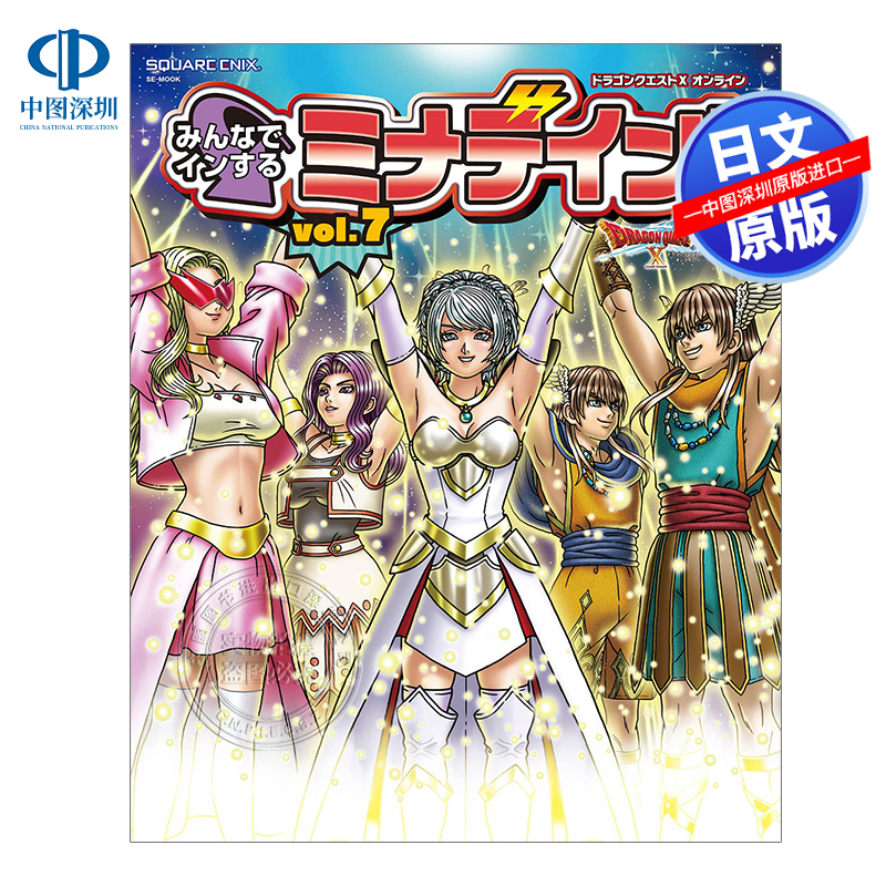 勇者斗恶龙X漫画原版进口