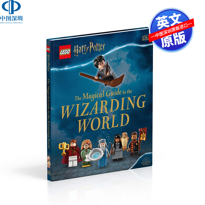 乐高哈利波特魔法世界魔法指南