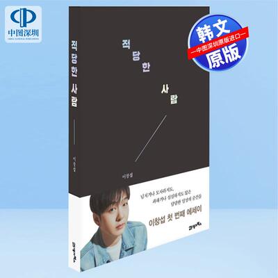 合适的人李昌燮(BTOB)