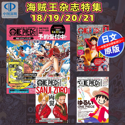 海贼王杂志1821ONEPIECE特集