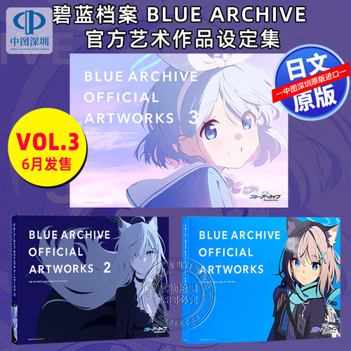 BlueArchive官方艺术作品集