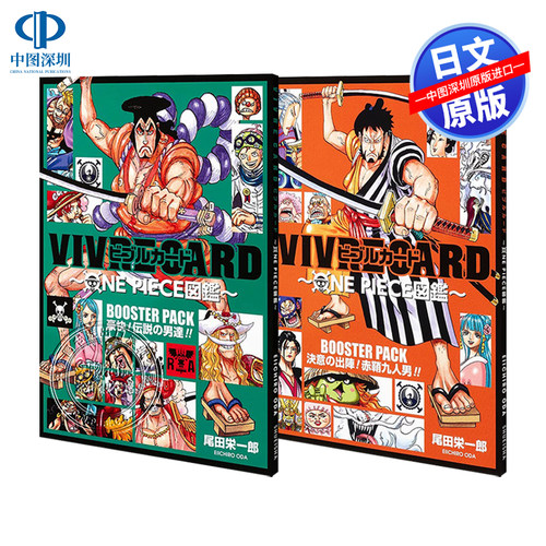 现货【深图日文】海贼王图鉴 21.22 VIVRE CARD2册 決意の出陣! 赤鞘九人男!! +豪快！ 伝説の男達!! ONE PIECE 尾田 漫画周边