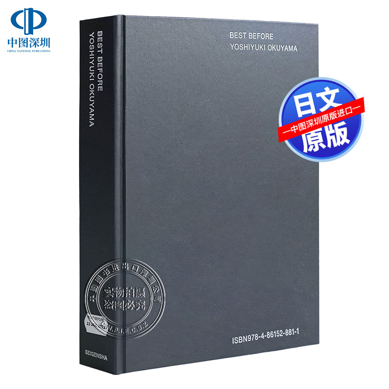 现货【深图日文】奥山由之摄影集:BEST BEFORE 商业作品写真集 米津玄师星野源菅田将晖福山雅治小松菜奈日本原装进口 正版书