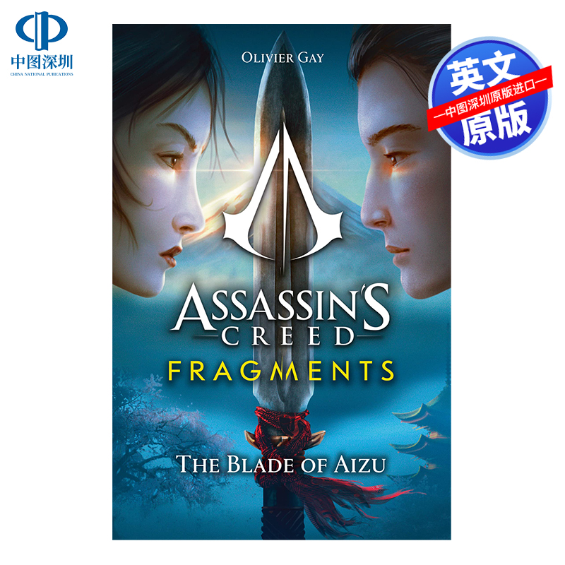 刺客信条小说碎片—会津之刃