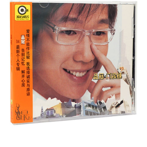 【正版音像】品冠：门没锁（滚石再版经典）CD