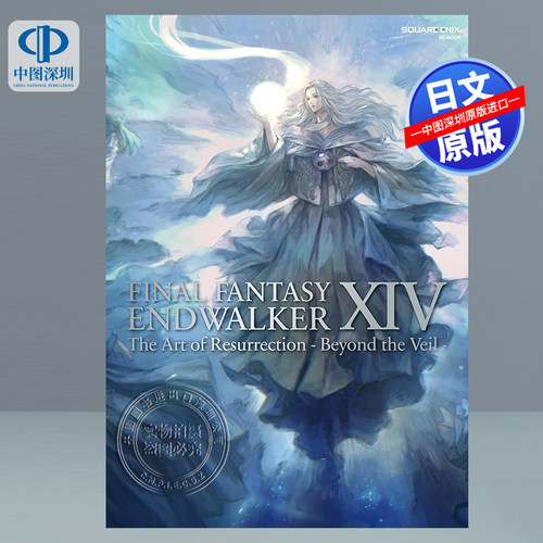 FINALFANTASYXIV公式画集