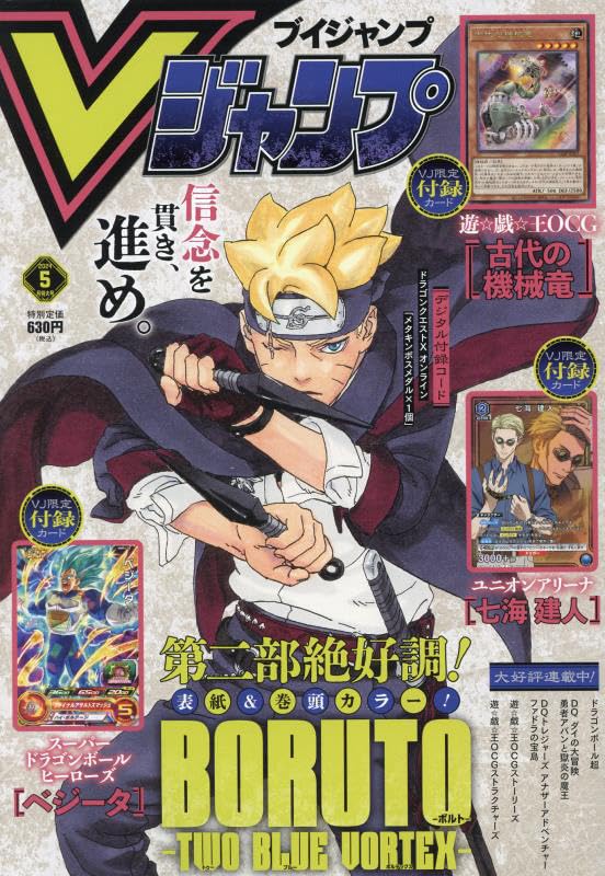 VJUMP202年5月火影忍者BORUTO