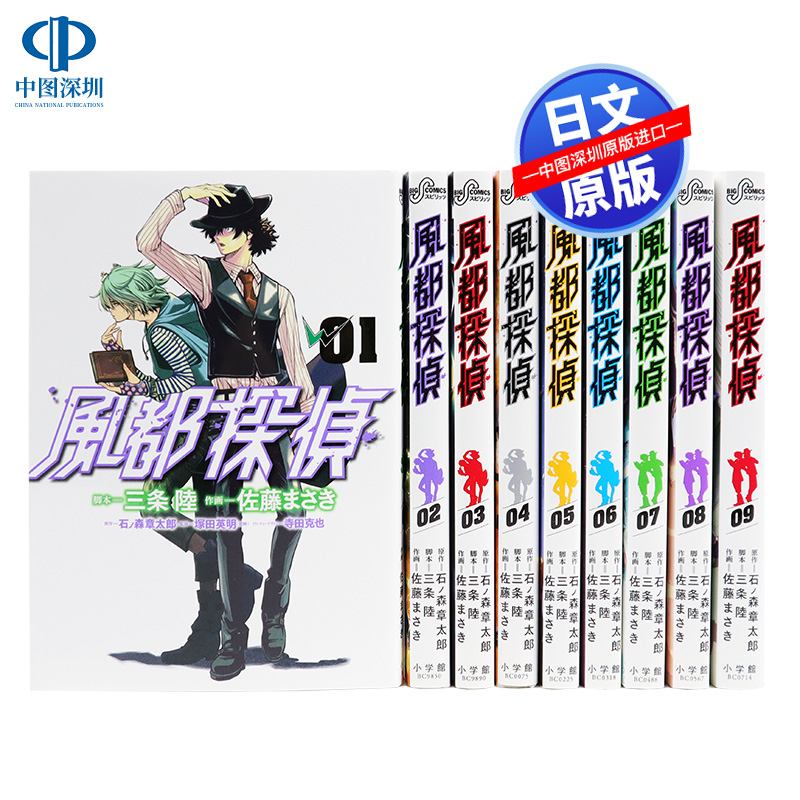 现货深图日文風都探偵1-9卷套装