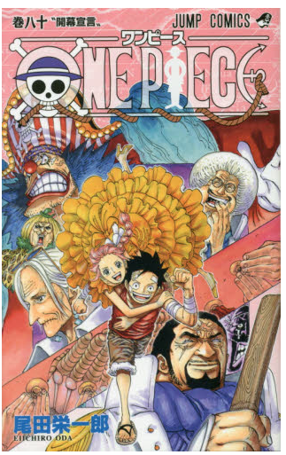 [Японские комиксы] One Piece One Piece 80 тома Ода Ичиро