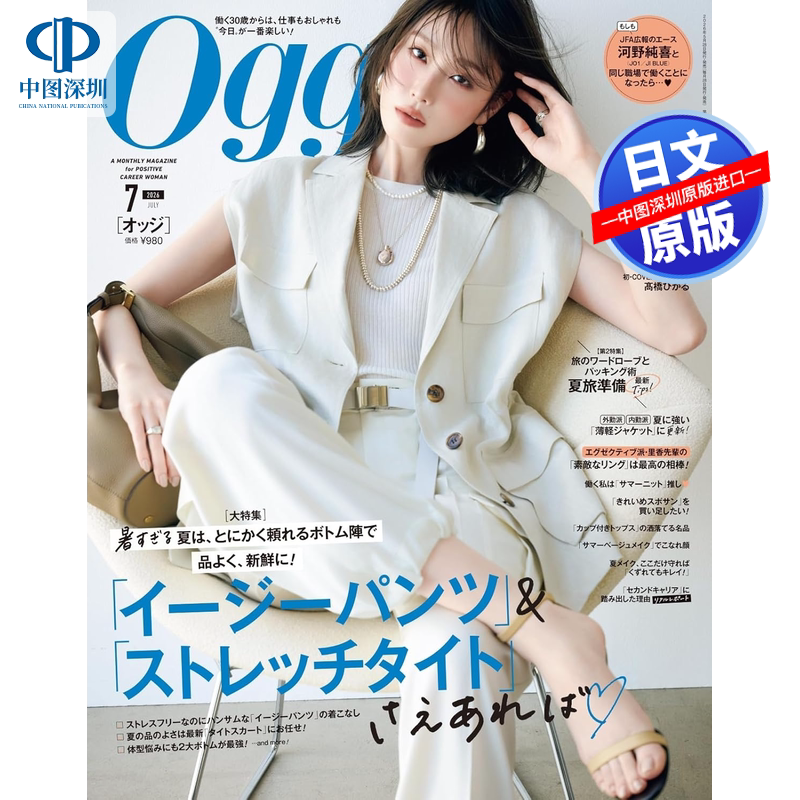 Oggi26.24年杂志日本服装时尚
